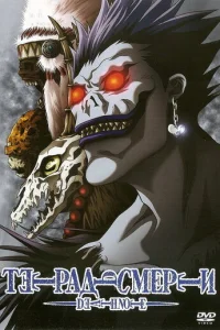 Тетрадь смерти онлайн